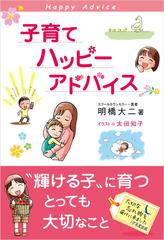 全1-3セット】子育てハッピーアドバイス - honto電子書籍ストア