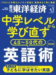 週刊 東洋経済 2023年 4/1号 [雑誌]の通販 - honto本の通販ストア