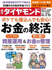 週刊ダイヤモンド2023/7/1 まだ間に合う！激安株 最新のデザイン