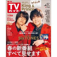 週刊 TVガイド 関東版 2023年 4/7号 [雑誌]の通販 - honto本の通販ストア