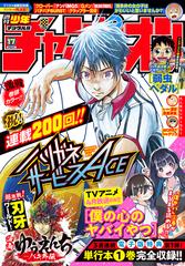 週刊少年チャンピオン2023年17号