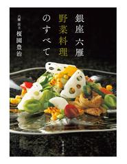 肉・野菜料理事典 全６巻 - その他