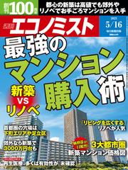 週刊 エコノミスト 2023年 5/16号 [雑誌]の通販 - honto本の通販ストア