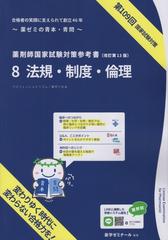 驚きの値段で】 薬剤師国家試験対策参考書［改訂第13版］ 参考書