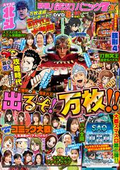 動画無し】別冊パチスロパニック7 2023年6月号増刊 別冊パチスロ