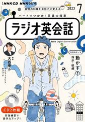 NHKラジオ英会話 2023年7月号 | www.scoutlier.com