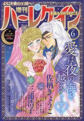 増刊 ハーレクイン 2023年 6/15号 [雑誌]の通販 - honto本の通販ストア