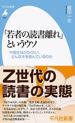 若者の読書離れ」というウソ 中高生はどのくらい、どんな本を読んで