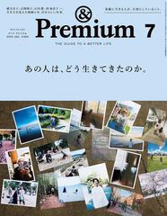 &Premium（アンドプレミアム） 2023年 07月号 [雑誌]の通販 - honto本