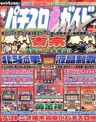 パチスロ必勝ガイドMAX 2004年1月号の電子書籍 - honto電子書籍ストア