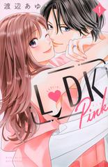 Ｌ♥ＤＫ Ｐｉｎｋ １ （別冊フレンド）