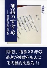 朗読のすすめ 朗読が結ぶ異文化交流