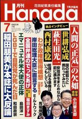 月刊Ｈａｎａｄａ 2023年 07月号 [雑誌]