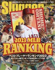 SLUGGER (スラッガー) 2023年 07月号 [雑誌]