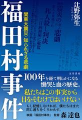 福田村事件 関東大震災・知られざる悲劇