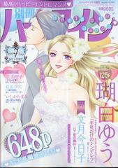 別冊 ハーレクイン 2023年 7/1号 [雑誌]の通販 - honto本の通販ストア