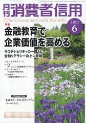 月刊 消費者信用 2023年 06月号 [雑誌]