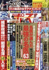 週刊ポスト 2023年 6/16号 [雑誌]