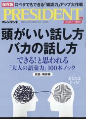 PRESIDENT (プレジデント) 2023年 7/14号 [雑誌]