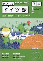 NHK ラジオまいにちドイツ語 2023年 07月号 [雑誌]