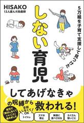 しない育児 ５万組を子育て支援して見つけた