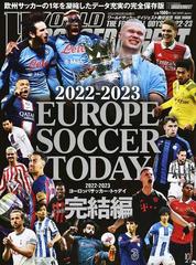 ヨーロッパサッカー・トゥデイ ２０２２−２０２３完結編 （ＮＳＫ ＭＯＯＫ）