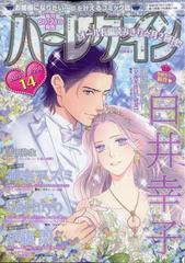 ハーレクイン 2023年 7/21号 [雑誌]の通販 - honto本の通販ストア