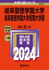 世界思想社教学社出版社岐阜聖徳学園大学 ２００４/教学社 - navalpost.com