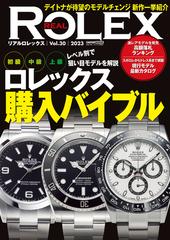 REAL ROLEX vol.30の電子書籍 - honto電子書籍ストア