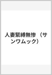 サンワムック緊縛 Yahoo!オークション -「sanwa」(ボンデージ、SM) (写真集)の落札 ...