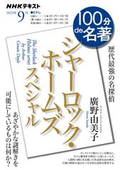 シャーロック・ホームズスペシャル 歴代最強の名探偵の通販/廣野