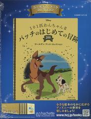 ディズニーゴールデン・ブック・コレクション 2023年 7/26号 [雑誌]の