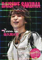 Ｚｏｏｍ ｉｎ佐久間大介 新装版 （Ｊｏｈｎｎｙ’ｓ ＰＨＯＴＯＧＲＡＰＨ ＲＥＰＯＲＴ）