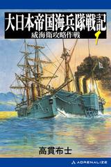 全1-3セット】大日本帝国海兵隊戦記 - honto電子書籍ストア