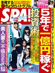 週刊ＳＰＡ！ ２０２３／０８／０１号の電子書籍 - honto電子書籍ストア