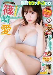 別冊ヤングチャンピオン 2023年9月号（漫画）の電子書籍 - 無料・試し