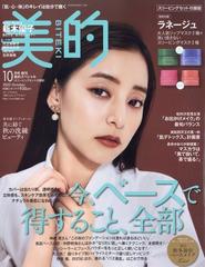 美的スペシャル　スリーピングセット付録版 2023年 10月号 [雑誌]