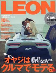 LEON (レオン) 2023年 10月号 [雑誌]の通販 - honto本の通販ストア