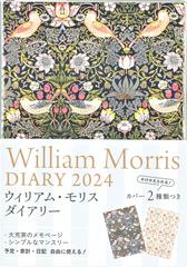 2024 William Morris DIARY いちご泥棒 （永岡書店の手帳）