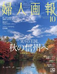 婦人画報 2023年 10月号 [雑誌]の通販 - honto本の通販ストア