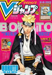 Vジャンプ 2023年10月号（漫画）の電子書籍 - 無料・試し読みも！honto