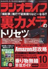 ラジオライフ 2023年 10月号 [雑誌]の通販 - honto本の通販ストア