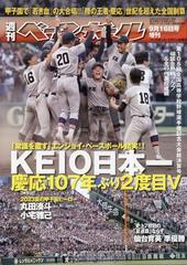 週刊ベースボール増刊　第１０５回全国高校野球選手権大会総決算号 2023年 9/16号 [雑誌]