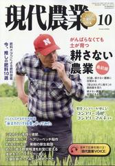 現代農業 2023年 10月号 [雑誌]の通販 - honto本の通販ストア