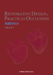 ＲＥＳＴＯＲＡＴＩＶＥ ＤＥＳＩＧＮ＆ＰＲＡＣＴＩＣＡＬ