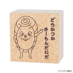 EHONS　木製スタンプ　アンマサコ　「どすこいすしずもう」　サーモンざくら （EHONSオリジナル）