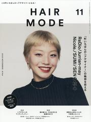 HAIR MODE (ヘアモード) 2023年 11月号 [雑誌]の通販 - honto本の通販