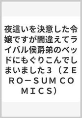 夜這いを決意した令嬢ですが間違えてライバル侯爵弟のベッドに