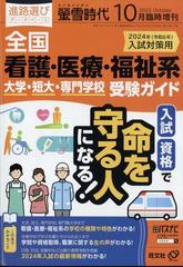 螢雪時代増刊『全国 看護・医療・福祉系 大学・短大・専門学校 受験