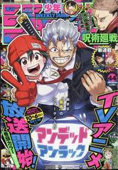 週刊少年ジャンプ 2023年 10/16号 [雑誌]の通販 - honto本の通販ストア